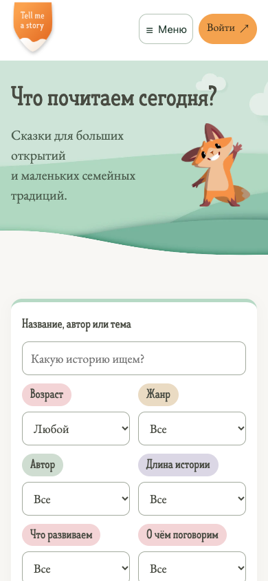 Скриншот мобильного каталога: подбор книг по возрасту и обложки сказок