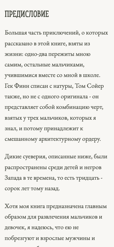 Скриншот текста книги на мобильном экране